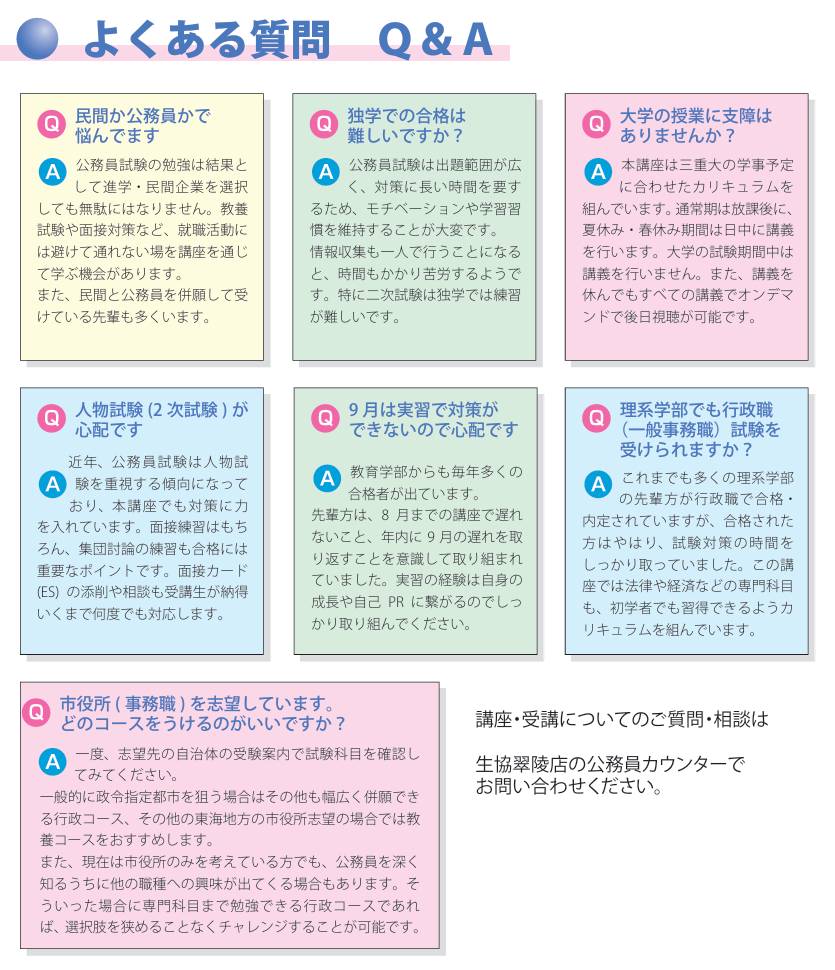 オリジナル公務員講座のご案内｜在学中の方へ｜三重大学生活協同組合